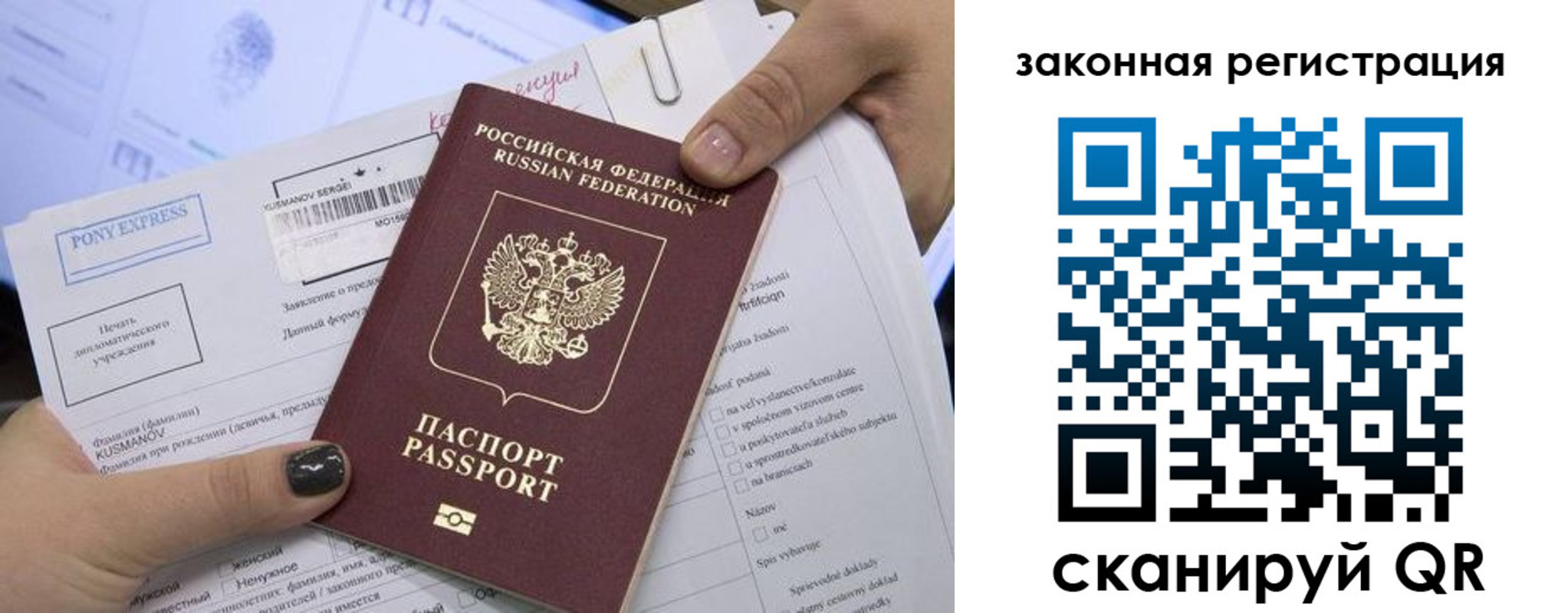 временная регистрация для всех в Пионерском