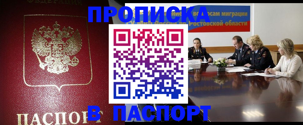 прописка в квартире в Пионерском